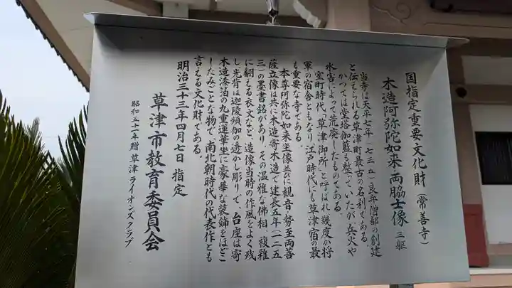 常善寺(滋賀県)