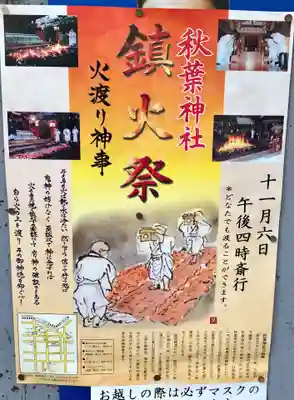 秋葉神社のお祭り