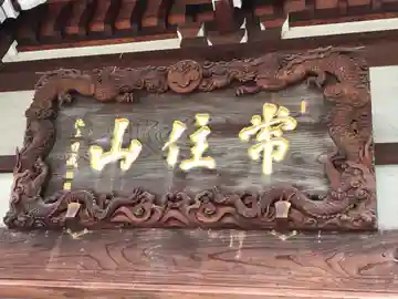 法立寺の本殿・本堂