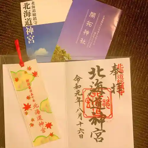 北海道神宮の授与品その他