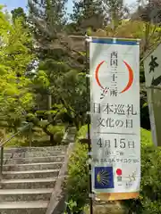 今熊野観音寺の建物その他