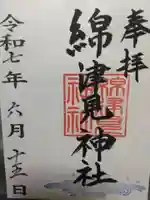 一部綿津見神社(熊本県)