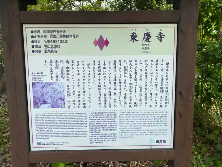 東慶寺(神奈川県)