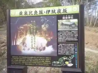 揖夜神社(島根県)