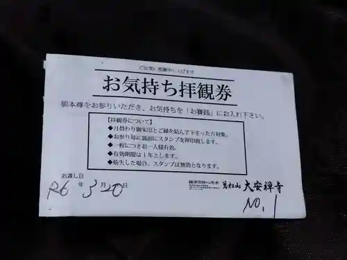 大安禅寺(福井県)