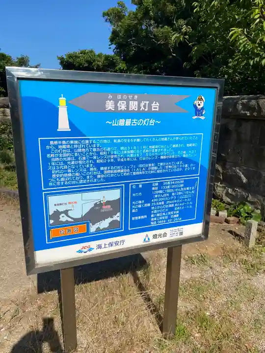 沖之御前地之御前遥拝所(島根県)