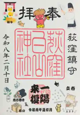 荻窪白山神社(東京都)