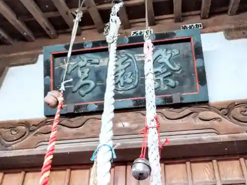 祇園宮八坂神社(青森県)