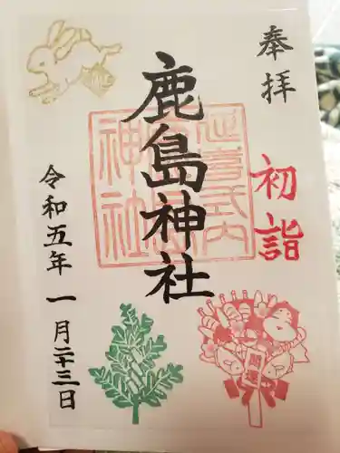 鹿島神社の御朱印