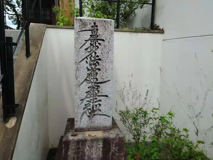 大漸寺(京都府)