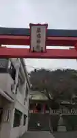 元町厳島神社の鳥居