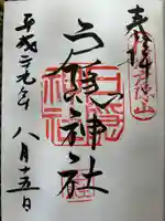 戸隠神社中社(長野県)