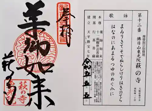 東光院(大阪府)