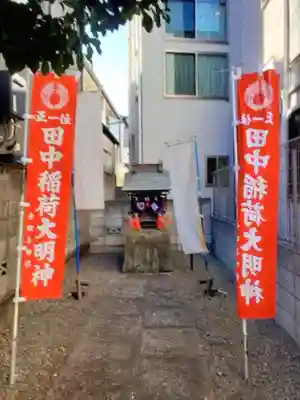 田中稲荷神社(東京都)