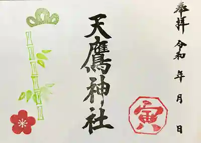 『絵柄御朱印』はお好きな絵柄を
お選びいただけます。

サイズは2種類ございます。

靈氣の故郷印、印影朱印、菊印が
御入用の方はご用命くださいませ。