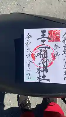 玉三稲荷神社(三重県)