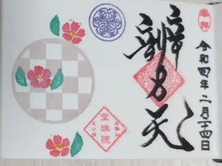 過去ミニ御朱印。豆御朱印令和3年12月冬椿。市松模様と椿の花の絵