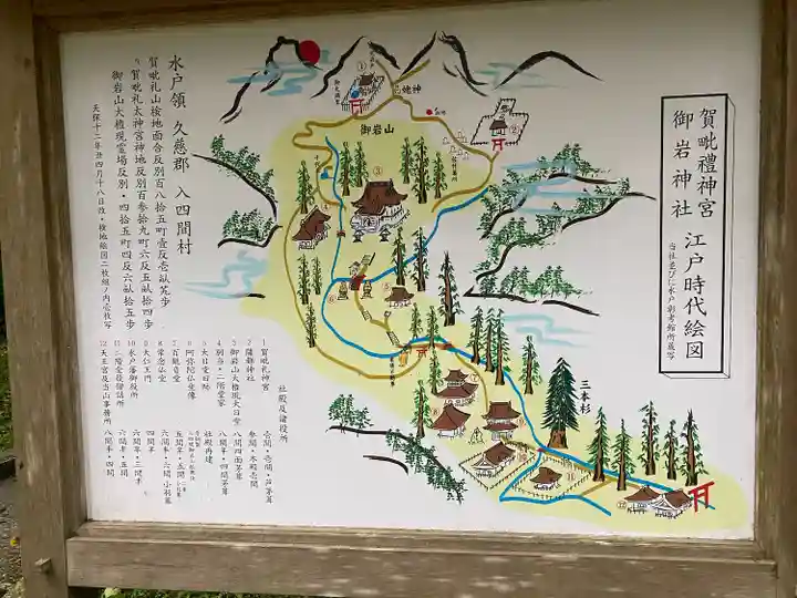 御岩神社(茨城県)