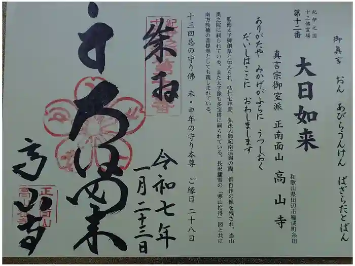 高山寺の御朱印