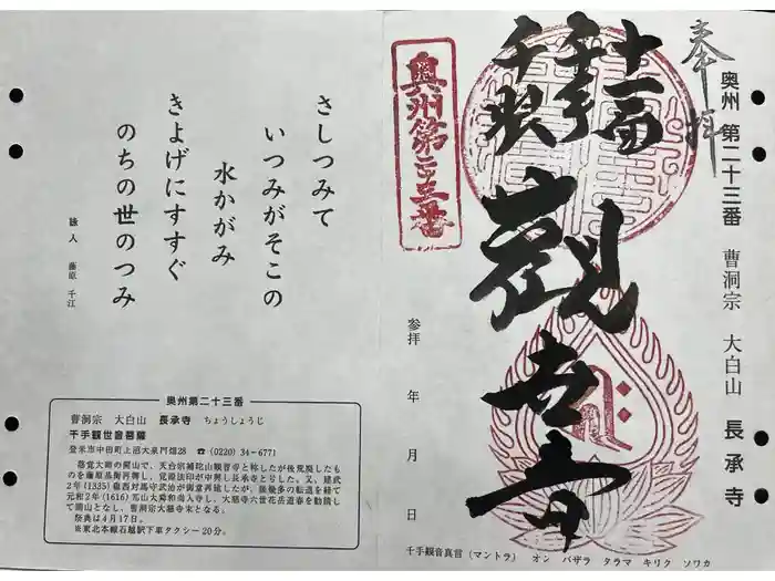 長承寺の御朱印