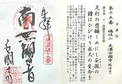 安国寺の{uncategorized: "未分類", other: "その他", undefined: "問題あり", building: "その他建物", grave: "お墓", sacred_gate: "鳥居", guardian: "狛犬", statue: "像", buddha: "仏像", history: "歴史", nature: "自然", garden: "庭園", animal: "動物", pagoda: "塔", temizu: "手水舎", mountain_gate: "山門・神門", sanctuary: "本殿・本堂", subordinate: "末社・摂社", art: "芸術", scenery: "景色", jizo: "地蔵", ema: "絵馬", goshuin: "御朱印", omikuji: "おみくじ", items: "授与品その他", amulet: "お守り", goshuincho: "御朱印帳", eats: "食事", festival: "お祭り", votive_dance: "神楽", shichigosan: "七五三参", wedding: "結婚式", experience: "体験その他", initially: "初詣", around: "周辺", anti_infection: "感染症対策"}