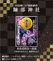 糠部神社(青森県)