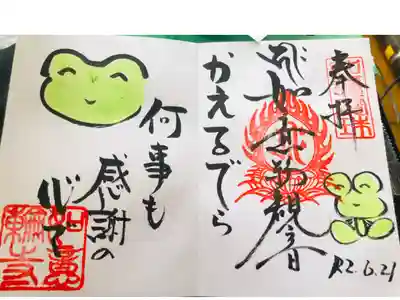 人生初の御朱印帳で御朱印お願い