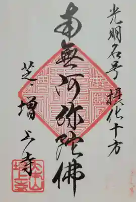 増上寺(東京都)