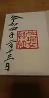 佐瑠女神社(猿田彦神社境内社)の御朱印