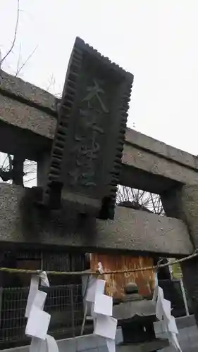 天祖神社のその他建物