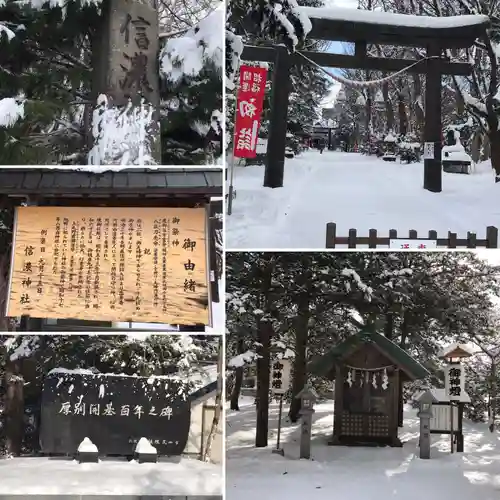 信濃神社の鳥居