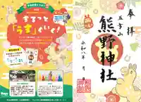 五方山熊野神社(東京都)