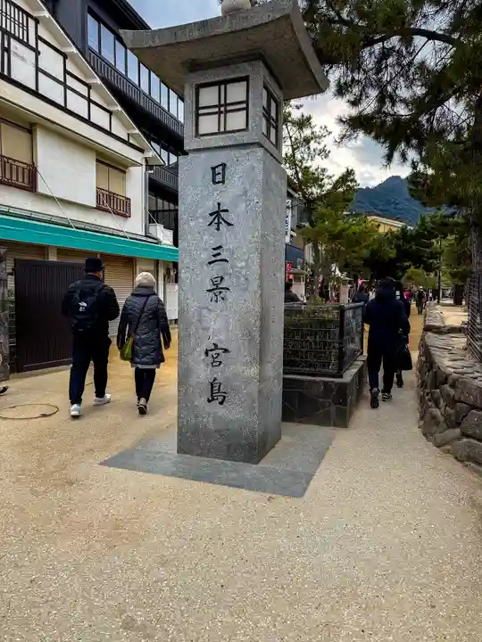 厳島神社(広島県)