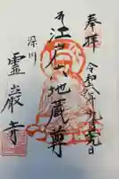 霊巌寺の御朱印