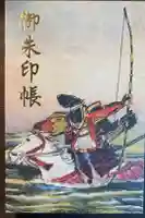 太田神社の御朱印帳