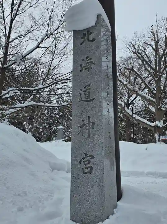 北海道神宮のその他建物