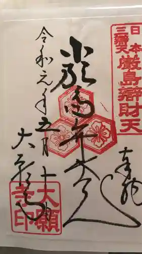 大願寺(広島県)