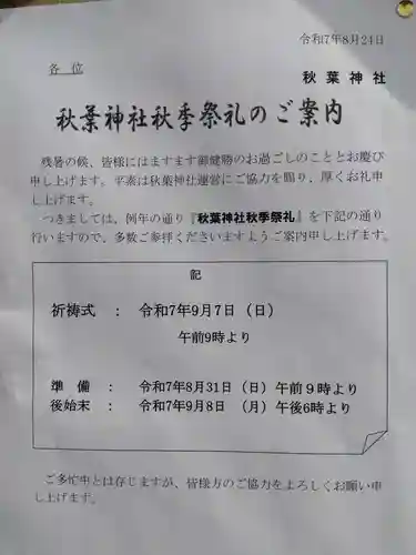 秋葉神社(福井県)