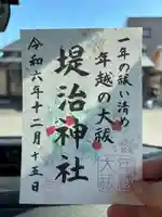 堤治神社(愛知県)