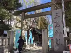 三島神社の鳥居