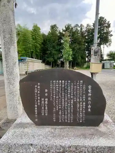 雷電神社の歴史