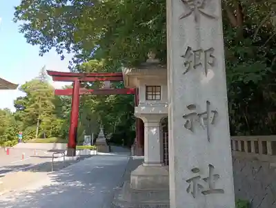 東郷神社(東京都)