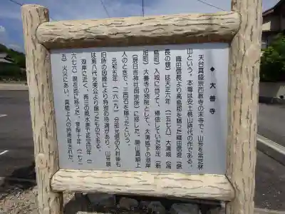 大善寺(滋賀県)