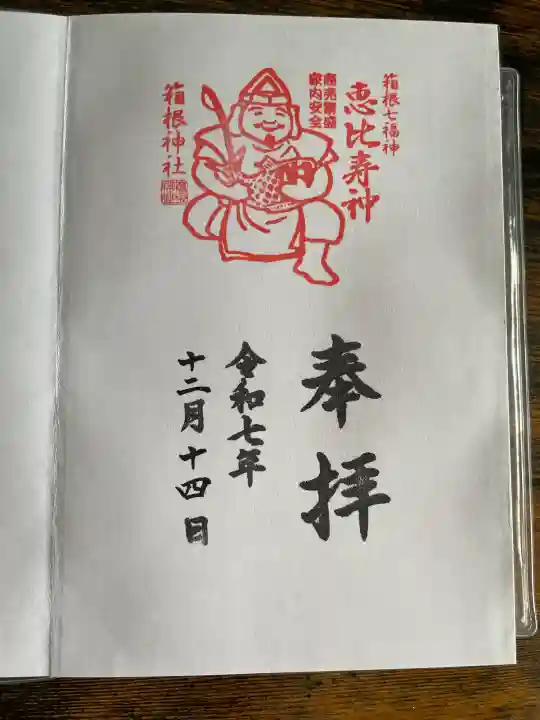 箱根神社(神奈川県)