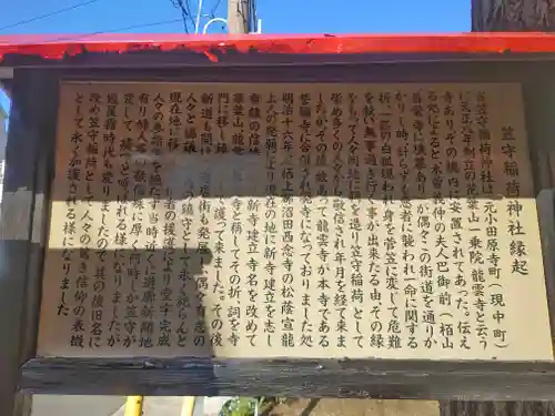 笠守稲荷神社(神奈川県)