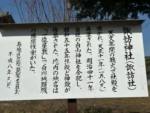 諏訪神社の{uncategorized: "未分類", other: "その他", undefined: "問題あり", building: "その他建物", grave: "お墓", sacred_gate: "鳥居", guardian: "狛犬", statue: "像", buddha: "仏像", history: "歴史", nature: "自然", garden: "庭園", animal: "動物", pagoda: "塔", temizu: "手水舎", mountain_gate: "山門・神門", sanctuary: "本殿・本堂", subordinate: "末社・摂社", art: "芸術", scenery: "景色", jizo: "地蔵", ema: "絵馬", goshuin: "御朱印", omikuji: "おみくじ", items: "授与品その他", amulet: "お守り", goshuincho: "御朱印帳", eats: "食事", festival: "お祭り", votive_dance: "神楽", shichigosan: "七五三参", wedding: "結婚式", experience: "体験その他", initially: "初詣", around: "周辺", anti_infection: "感染症対策"}