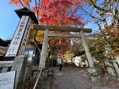熊野皇大神社(長野県)