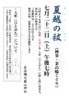 差出磯大嶽山神社 仕事と健康と厄よけの神さま(山梨県)