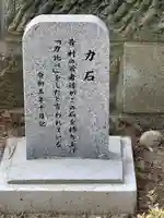 平松春日神社(石川県)