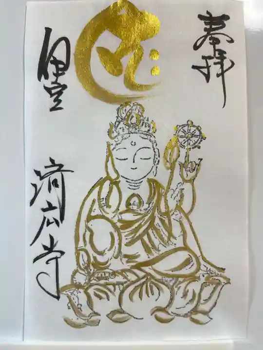 済広寺(静岡県)